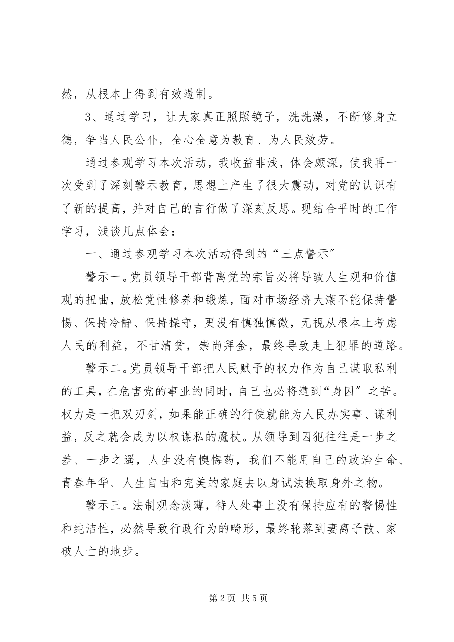 2023年教育系统党风廉政建设警示教育系列活动心得体会.docx_第2页