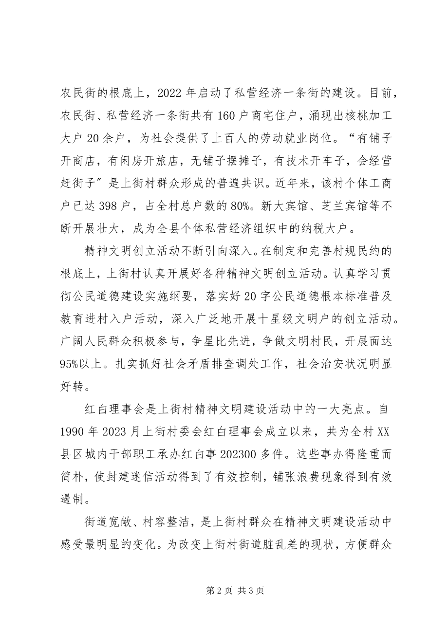 2023年某村创建文明村推进新农村建设经验材料.docx_第2页