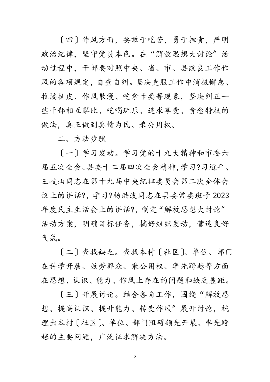 2023年镇委开展解放思想工作实施方案范文.doc_第2页