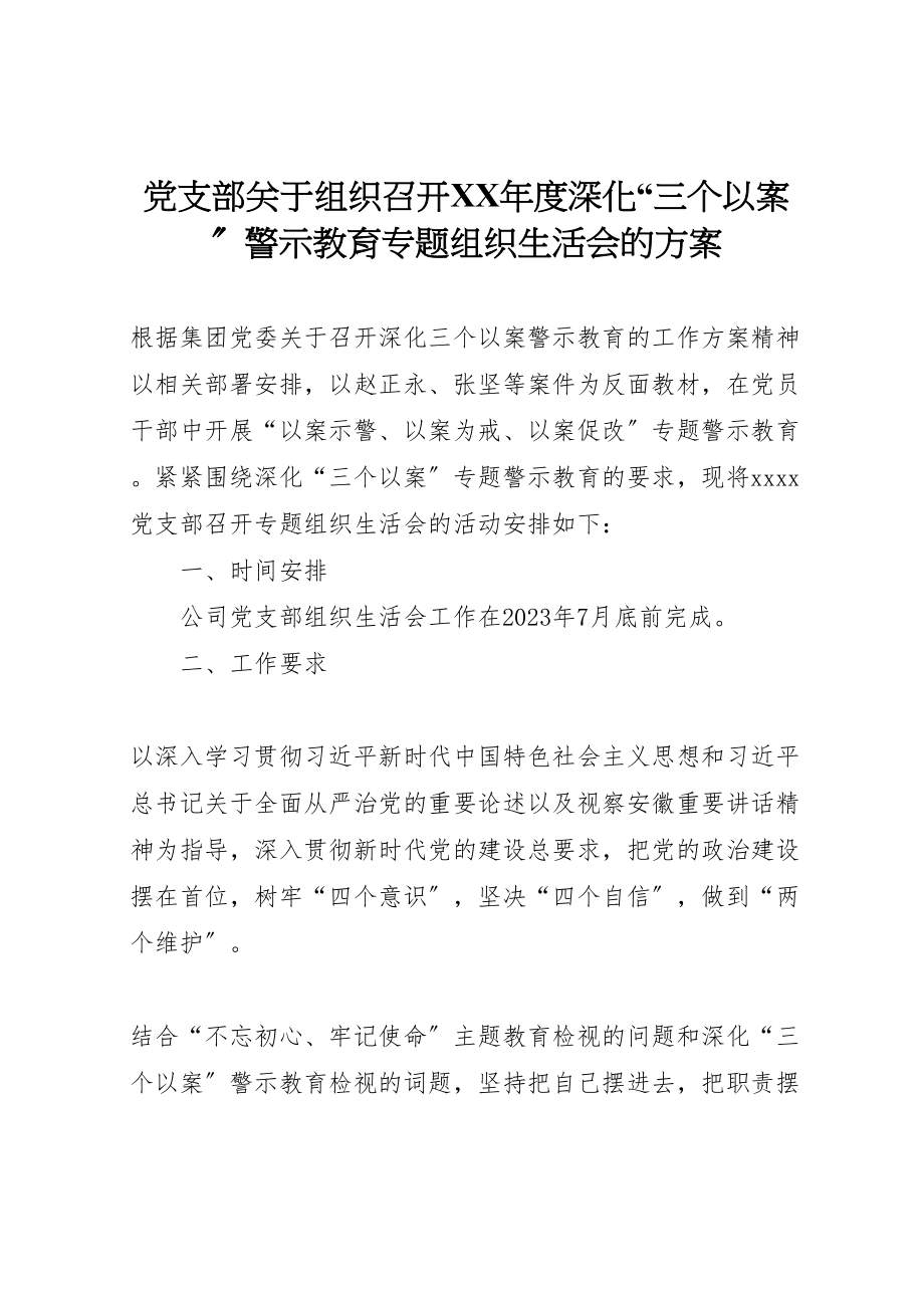 2023年党支部关于组织召开年度深化三个以案警示教育专题组织生活会的方案新编.doc_第1页