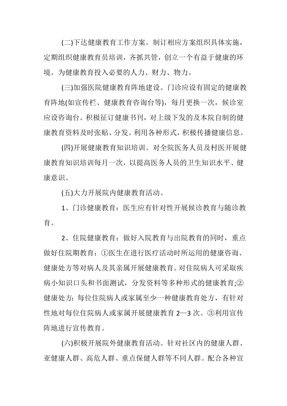 2023年街道XX健康教育工作计划.doc_第2页