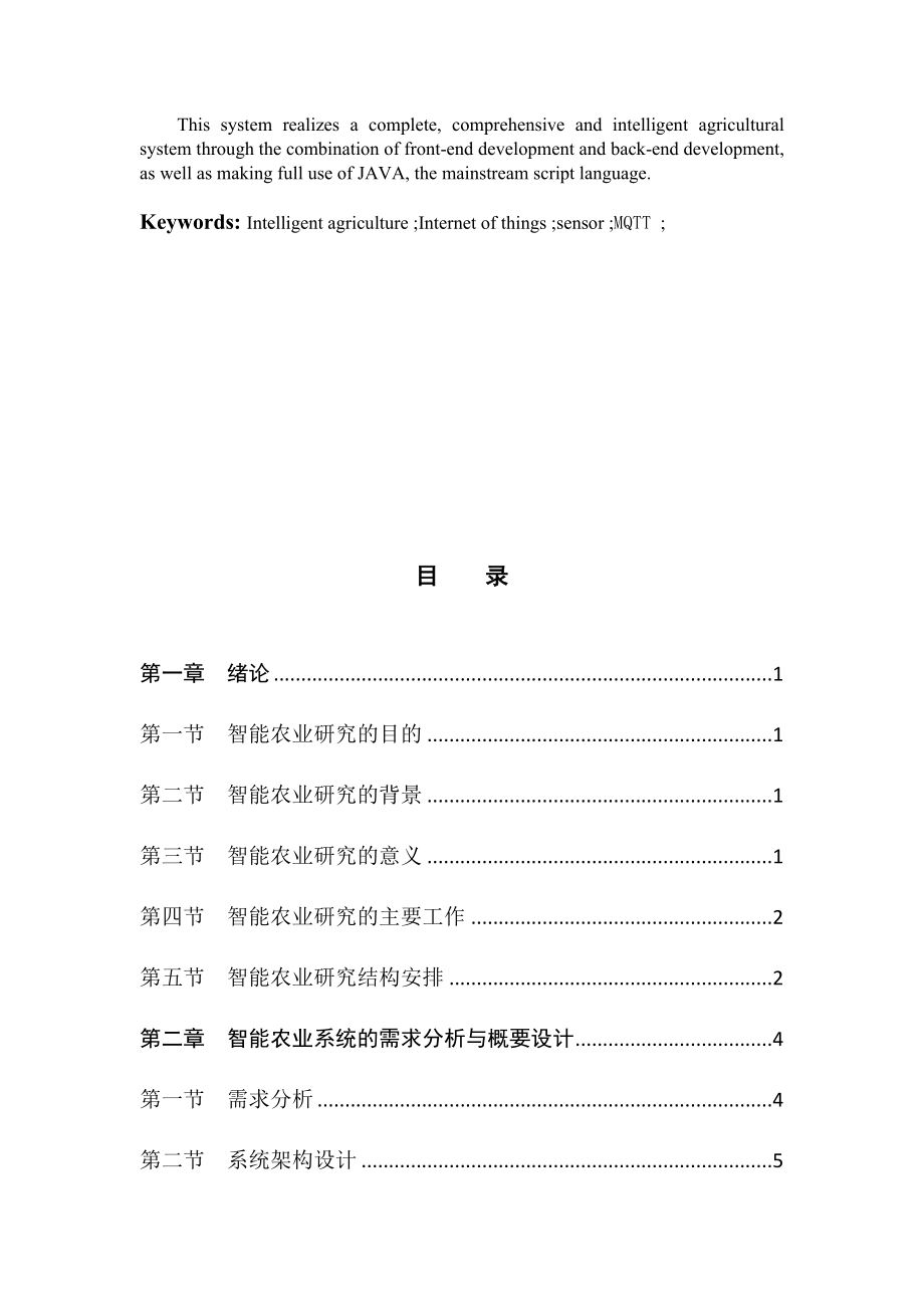 基于MQTT的智能农业系统的设计与实现 计算机专业.docx_第3页