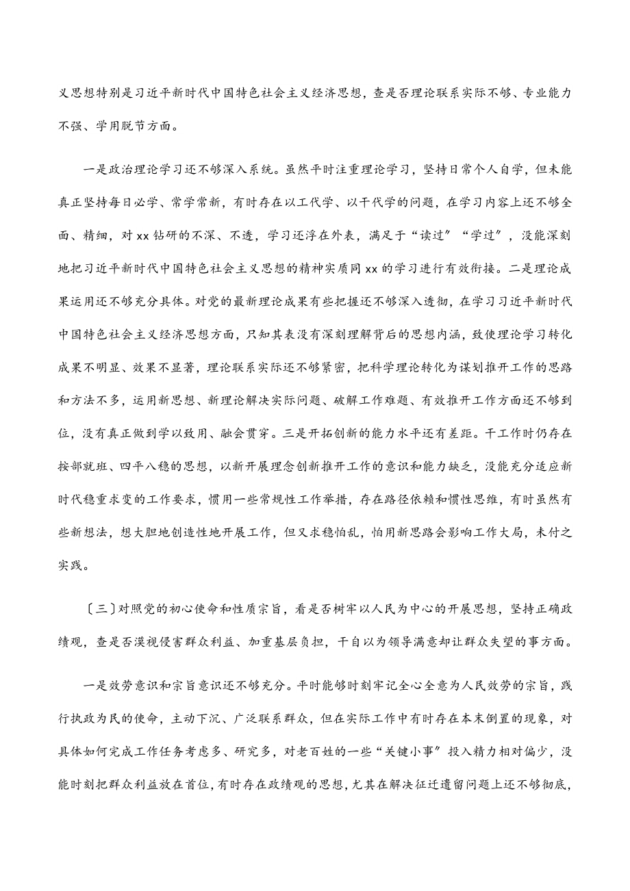 2023年党员领导干部“学查改”专题组织生活会对照检查材料.docx_第2页