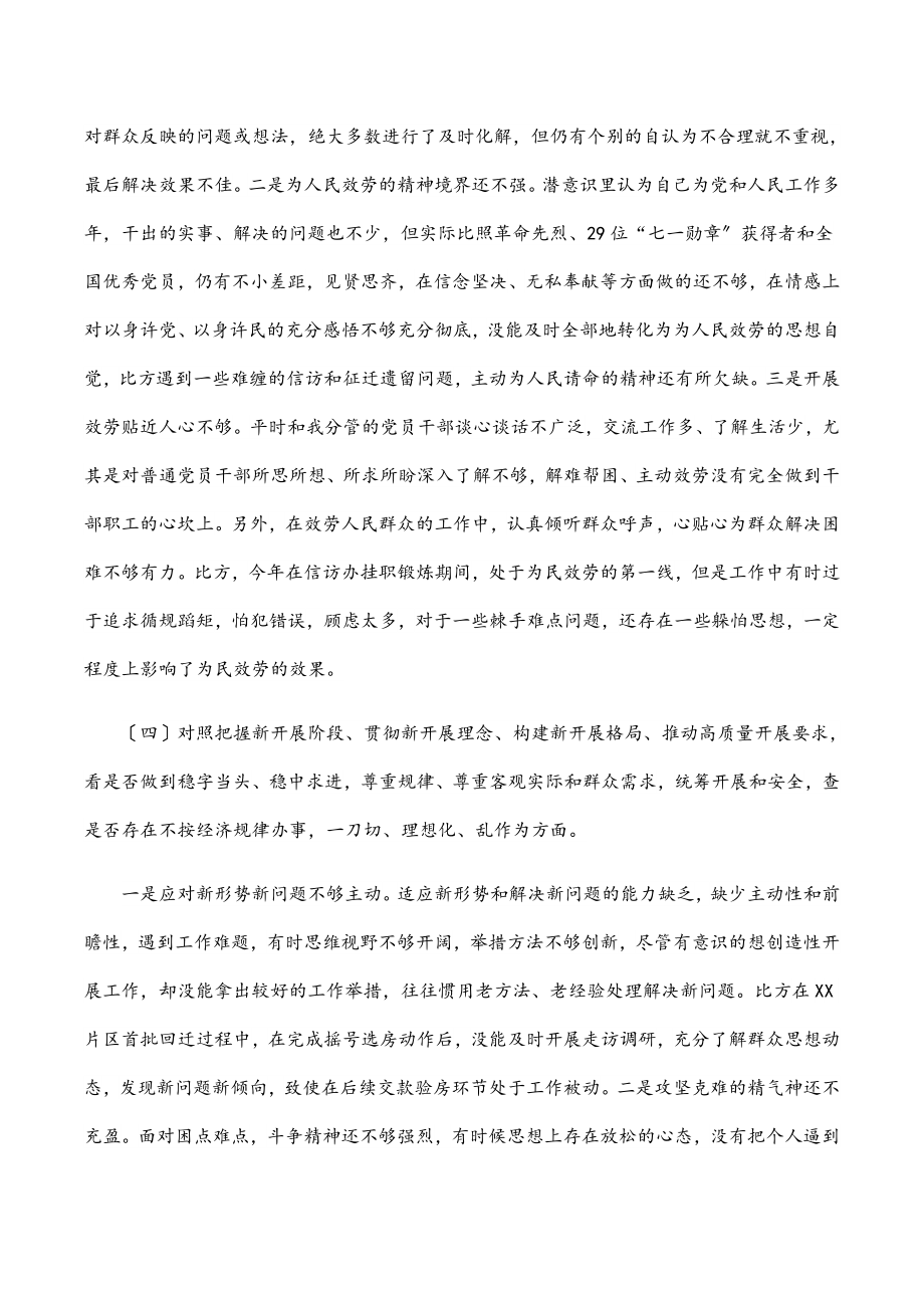 2023年党员领导干部“学查改”专题组织生活会对照检查材料.docx_第3页