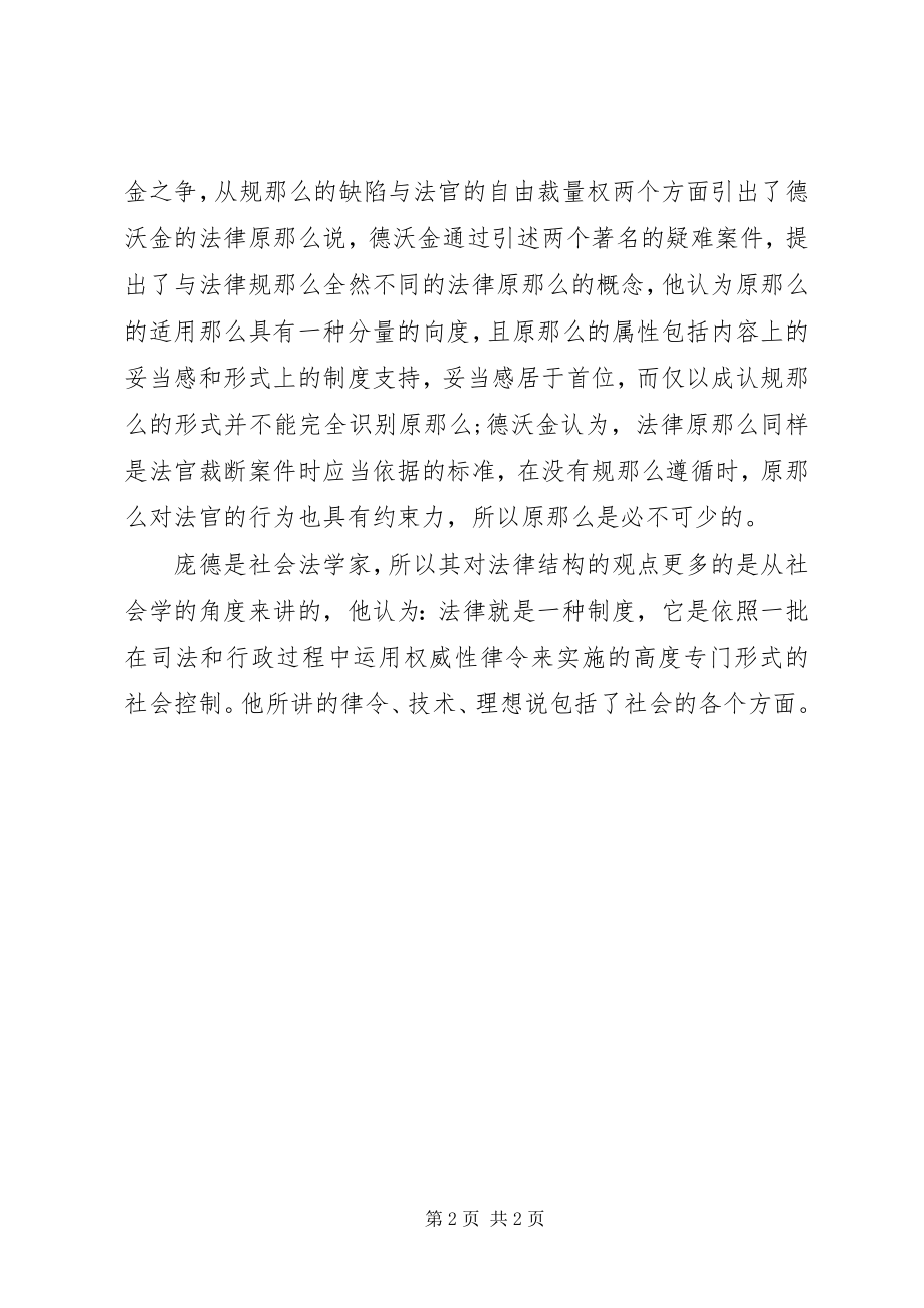 2023年论法律微观结构法律.docx_第2页