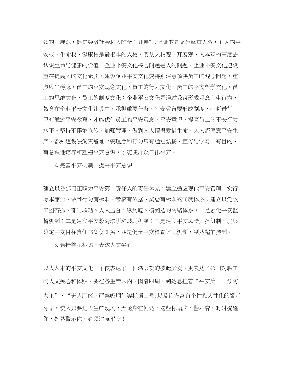 2023年《安全文化》之加强安全文化建设的几点认识.docx_第2页