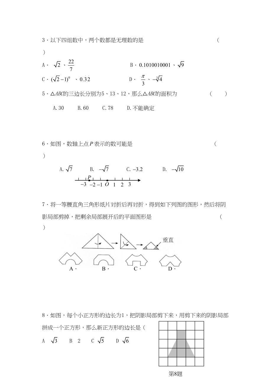 2023年黑龙江绥化庆安巨宝山0910八年级上期中考试试卷.docx_第2页