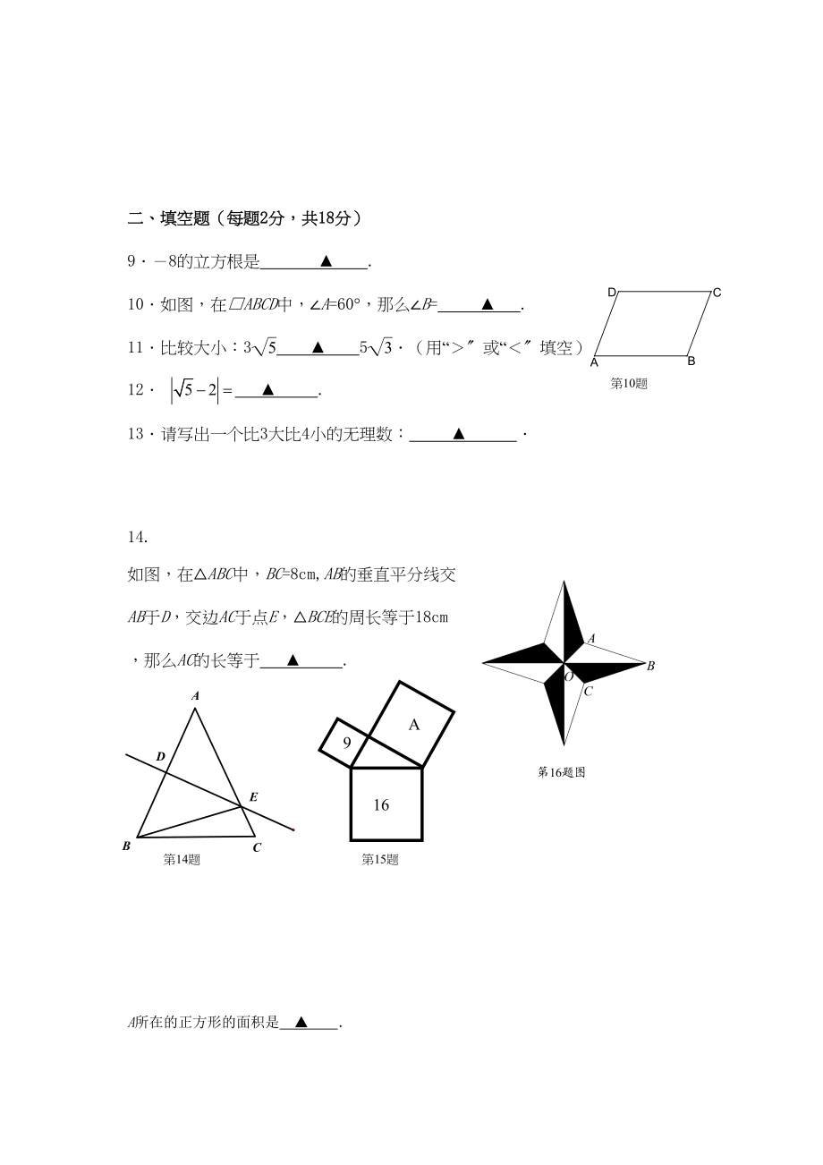 2023年黑龙江绥化庆安巨宝山0910八年级上期中考试试卷.docx_第3页