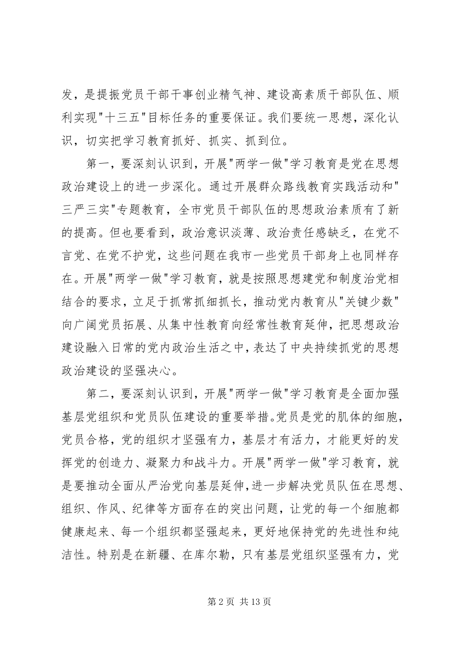 2023年在市两学一做学习教育工作会议上的致辞.docx_第2页