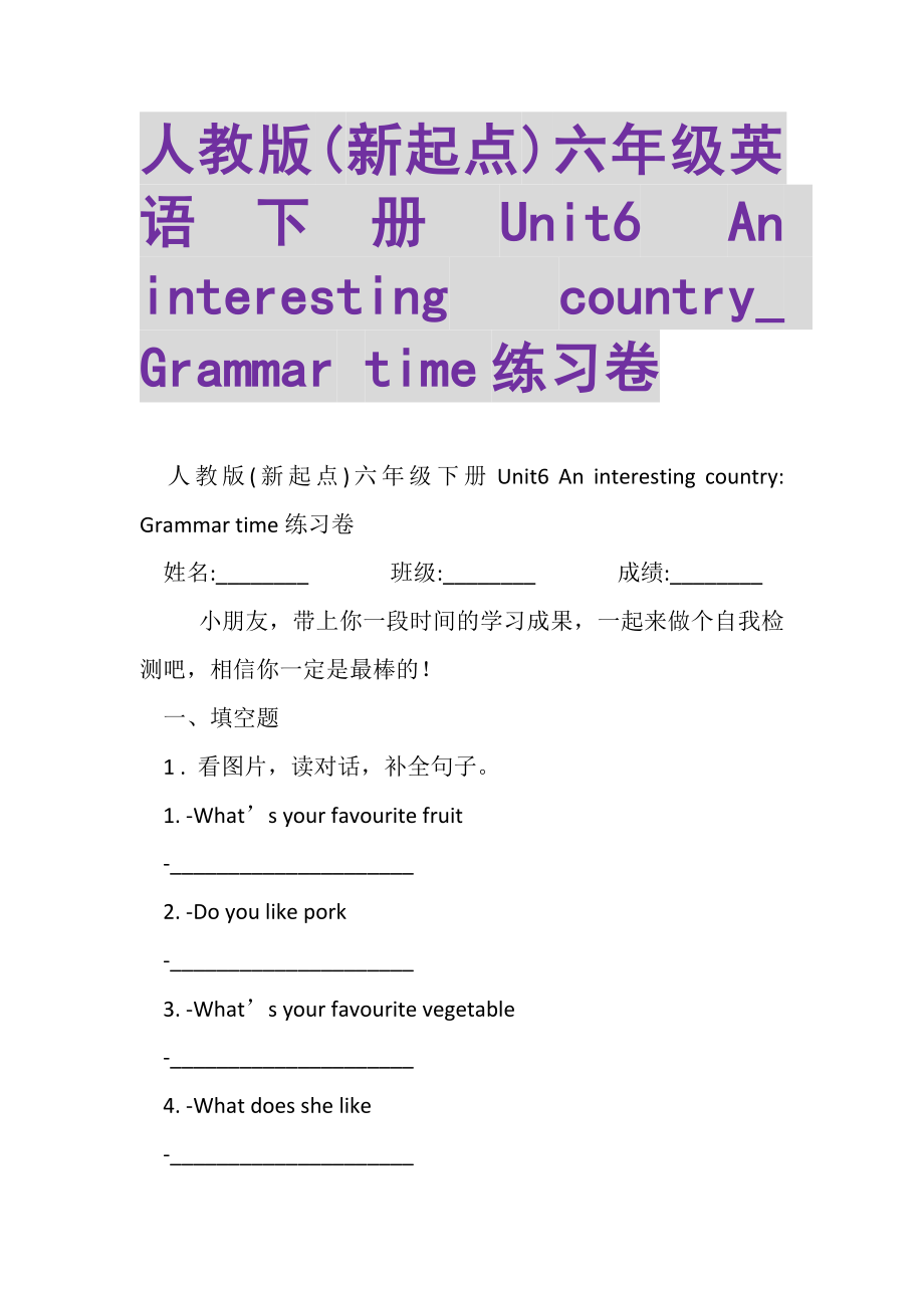 2023年人教版新起点六年级英语下册UNIT6ANINTERESTINGCOUNTRY_GRAMMARTIME练习卷.doc_第1页