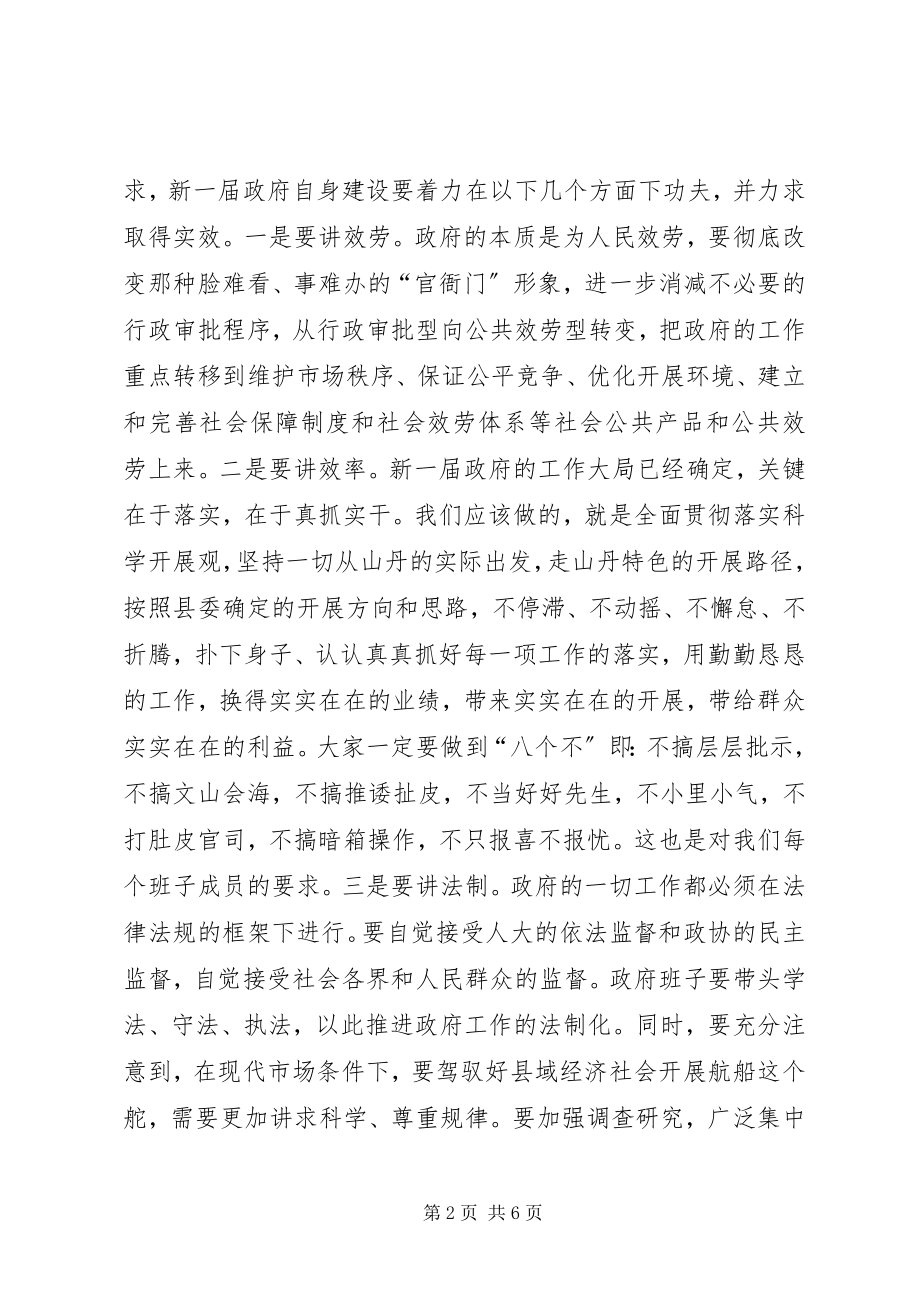 2023年在县政府领导班子会议上的致辞.docx_第2页