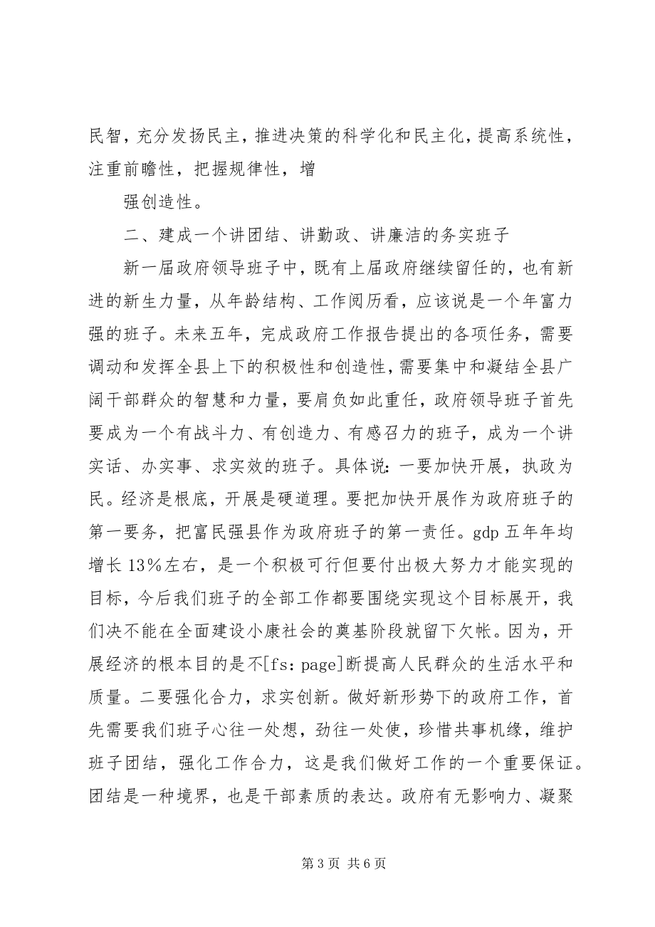 2023年在县政府领导班子会议上的致辞.docx_第3页