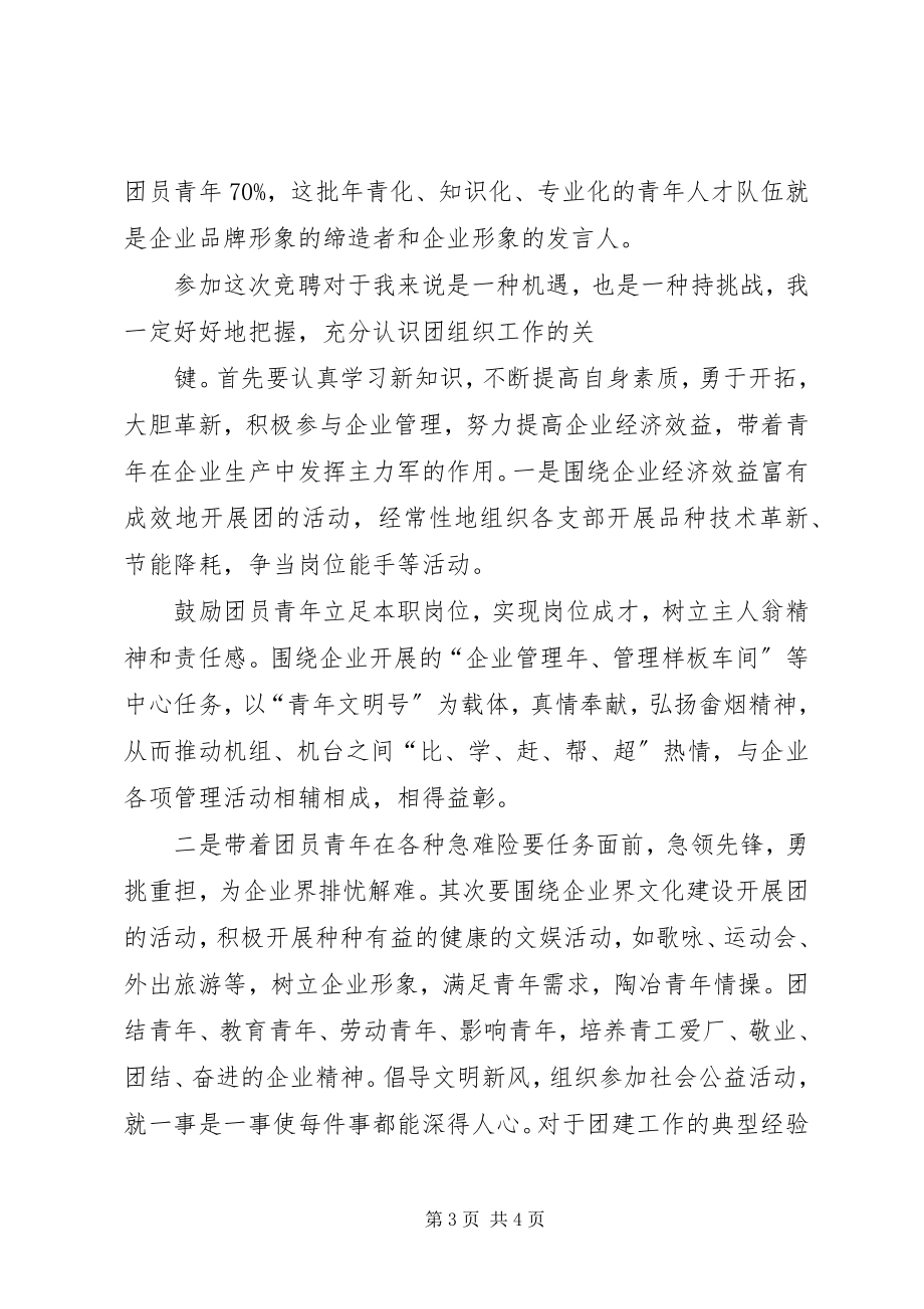 2023年团委书记竞聘的演讲稿.docx_第3页