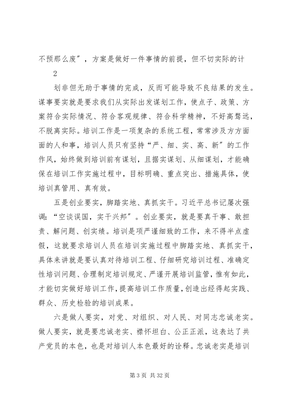 2023年学习践行“三严三实”和沈浩精神心得体会.docx_第3页