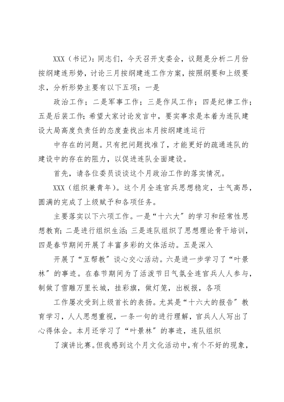 2023年党支部委员会议程序最终定稿.docx_第2页