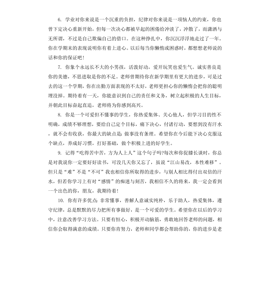 高一学生班主任期末操行评语.docx_第2页