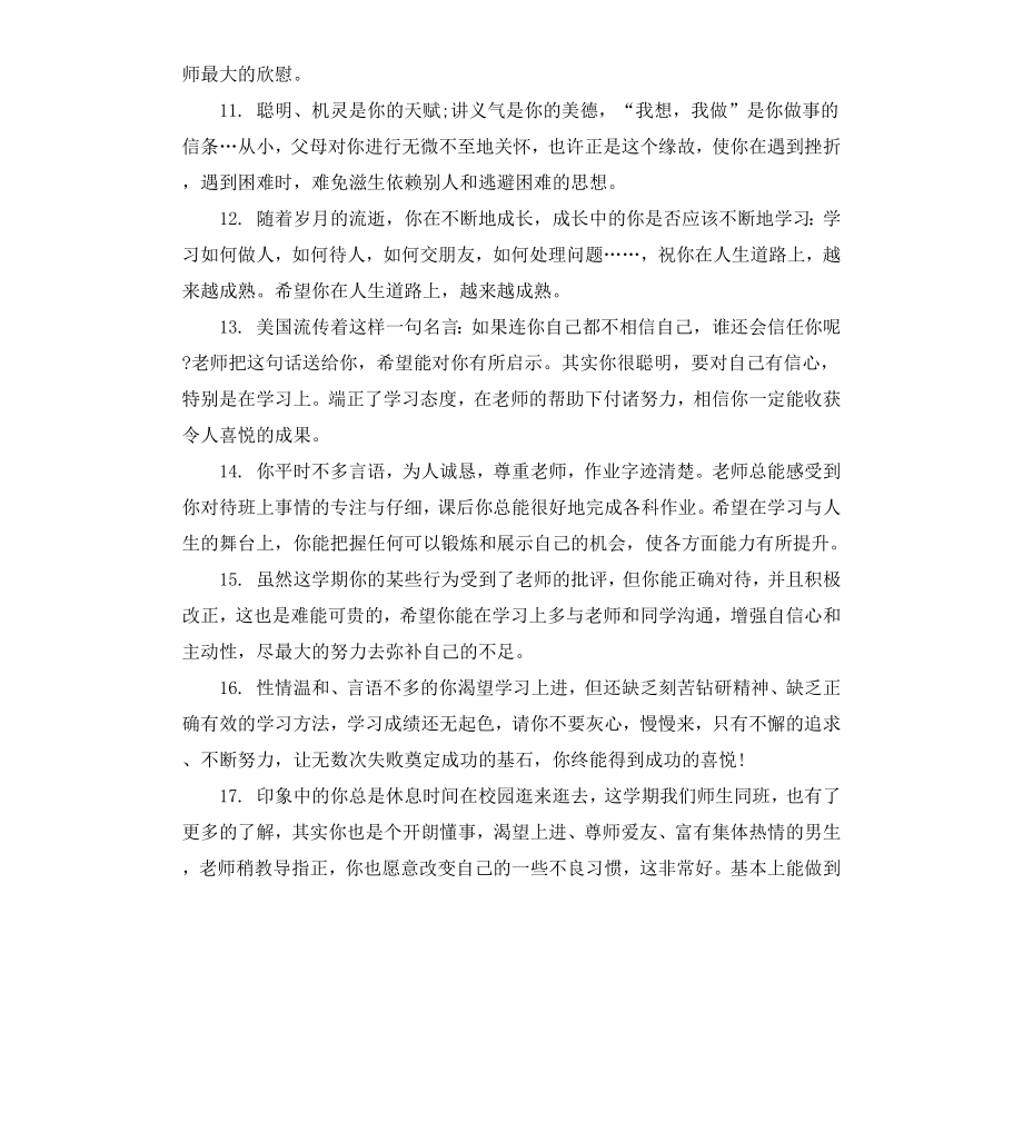 高一学生班主任期末操行评语.docx_第3页