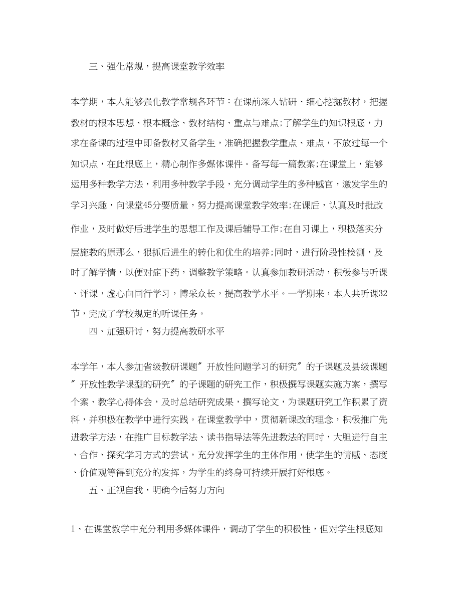 2023年语文教师个人工作总结心得体会.docx_第2页