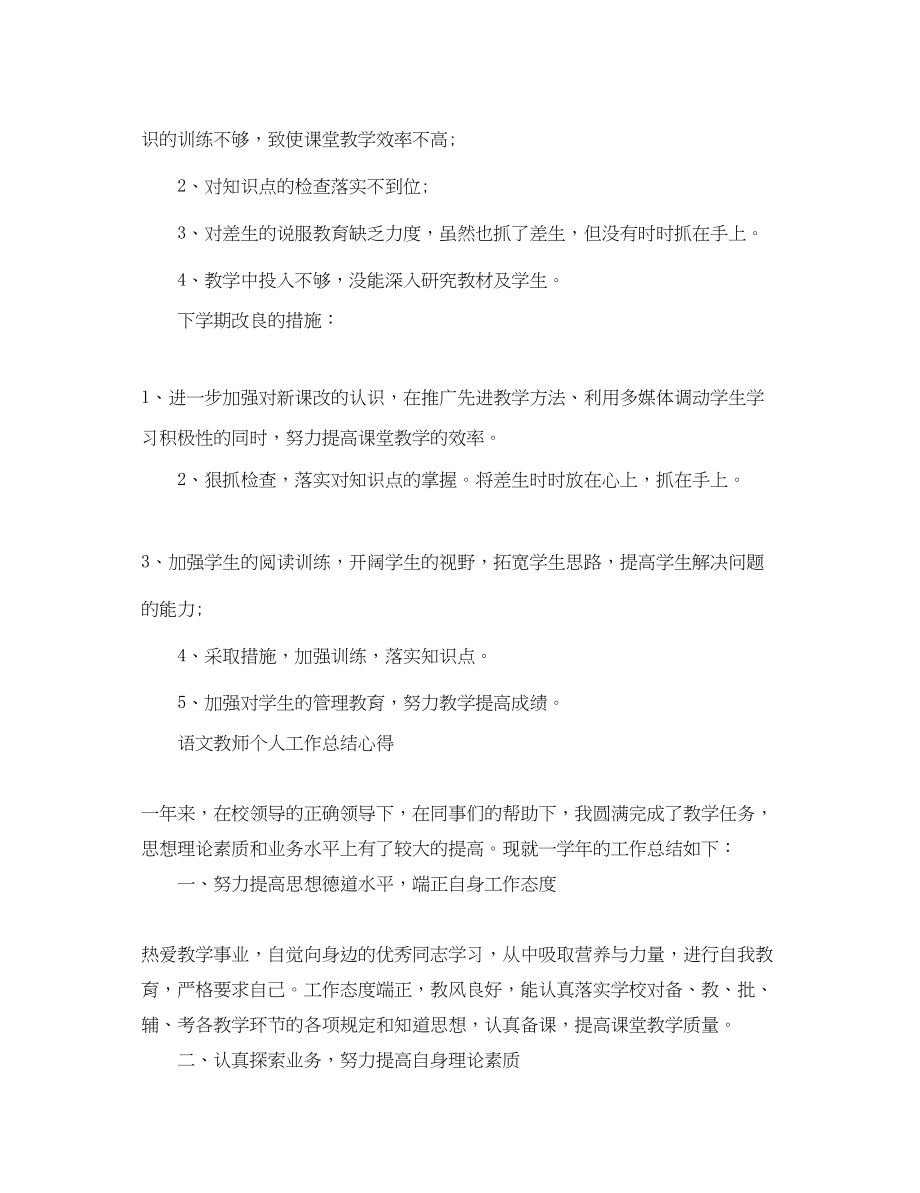 2023年语文教师个人工作总结心得体会.docx_第3页