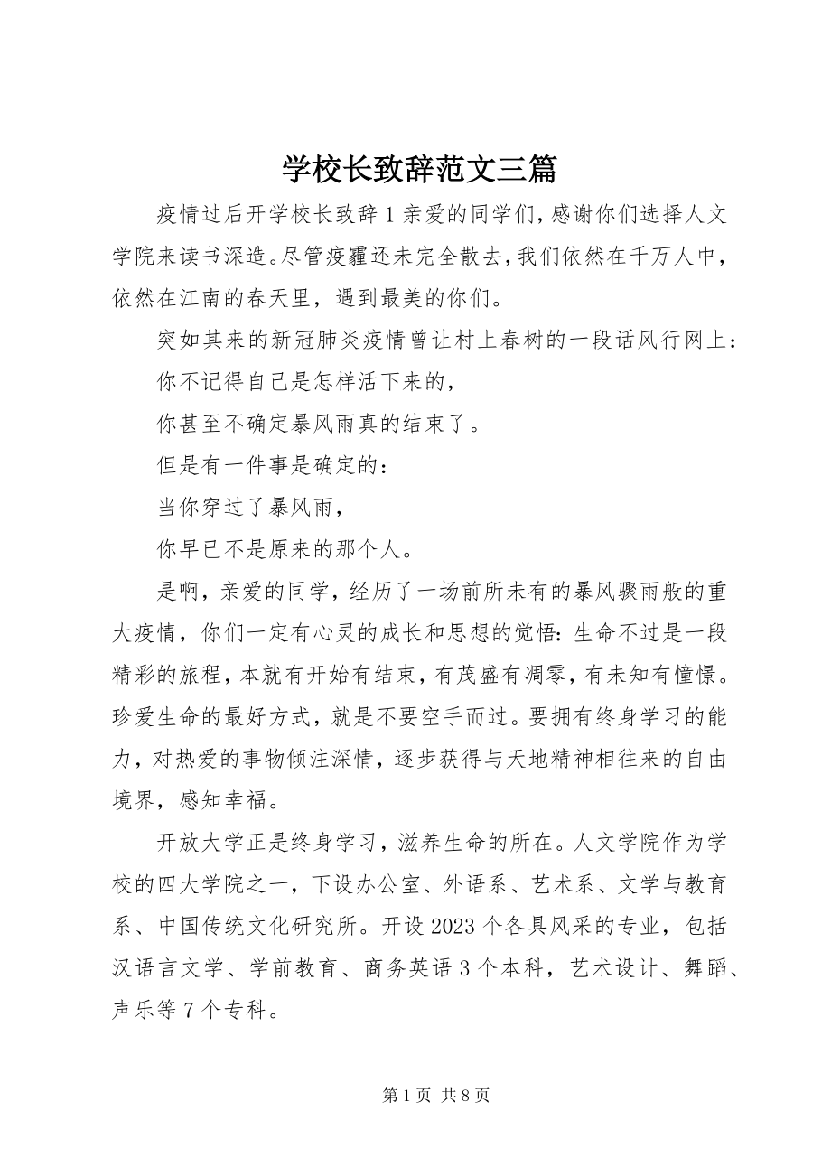 2023年学校长致辞三篇.docx_第1页