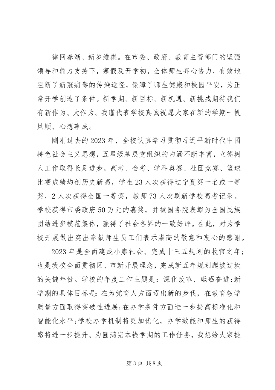 2023年学校长致辞三篇.docx_第3页