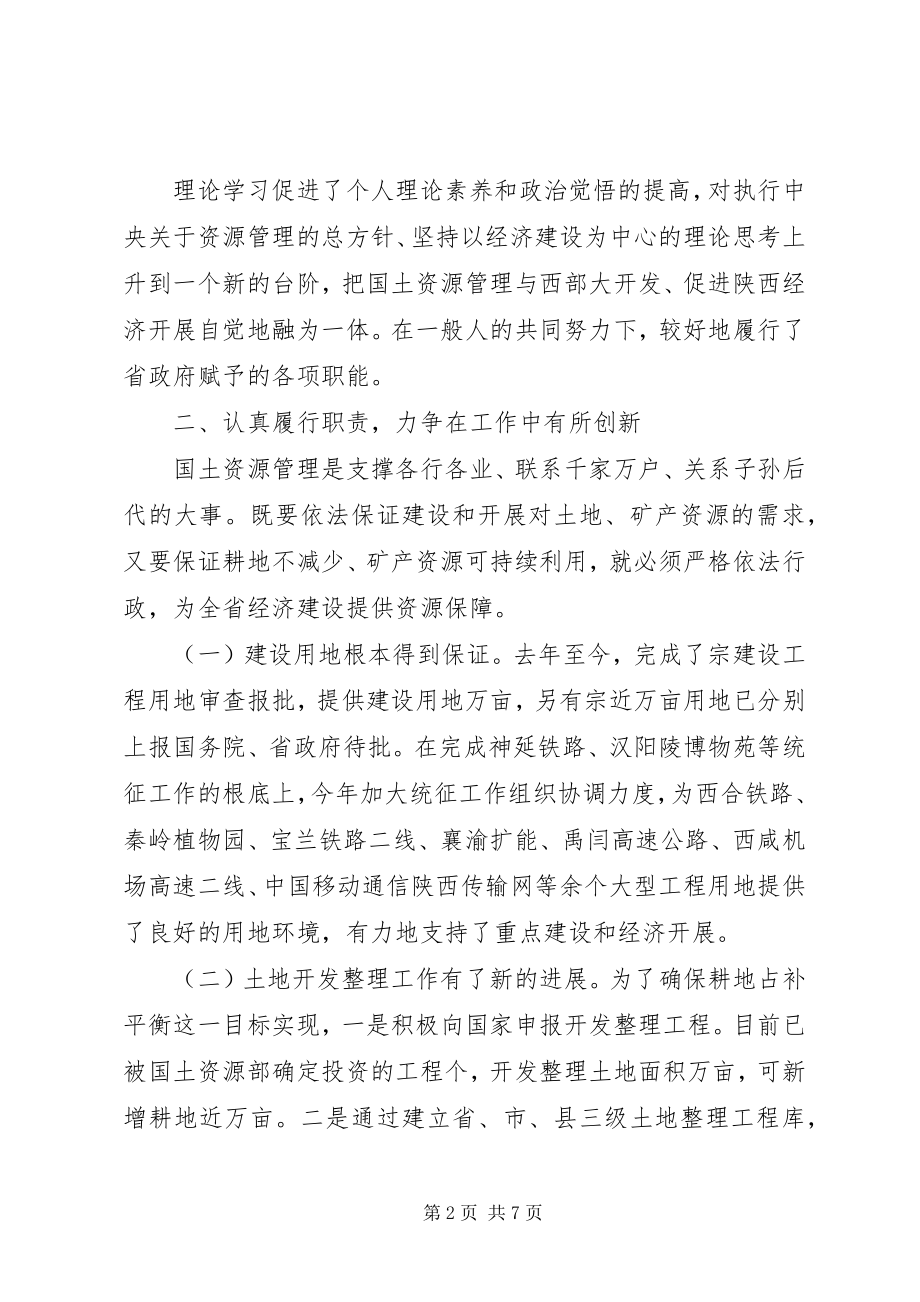 2023年国土系统思想作风建设总结新编.docx_第2页