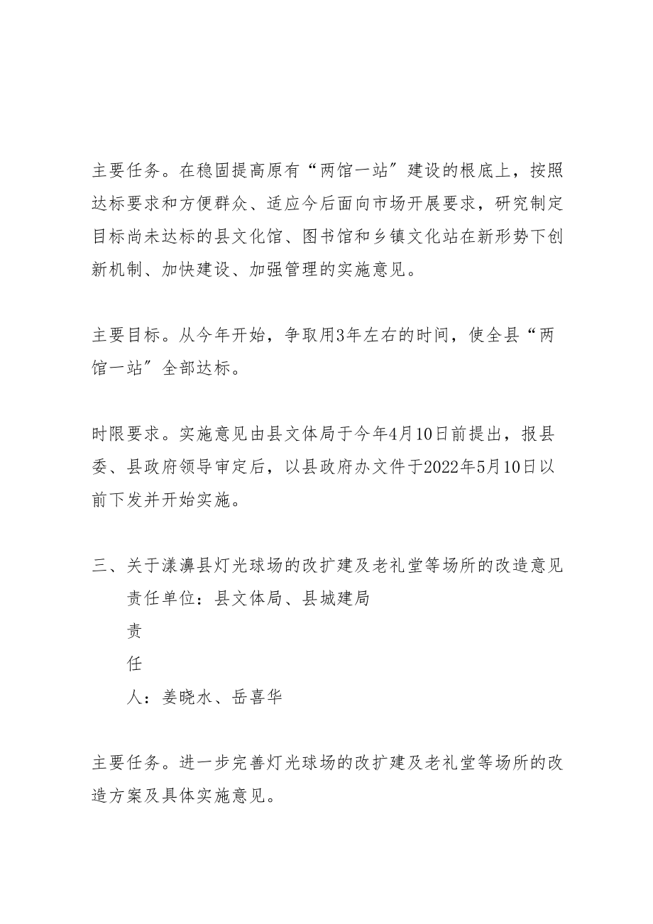 2023年加快文化产业发展实施方案.doc_第2页