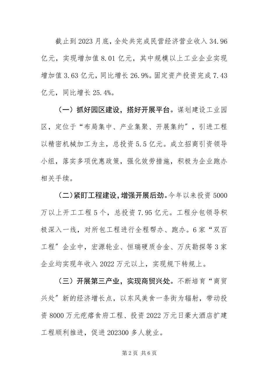 2023年办事处市级文明乡镇申报材料新编.docx_第2页