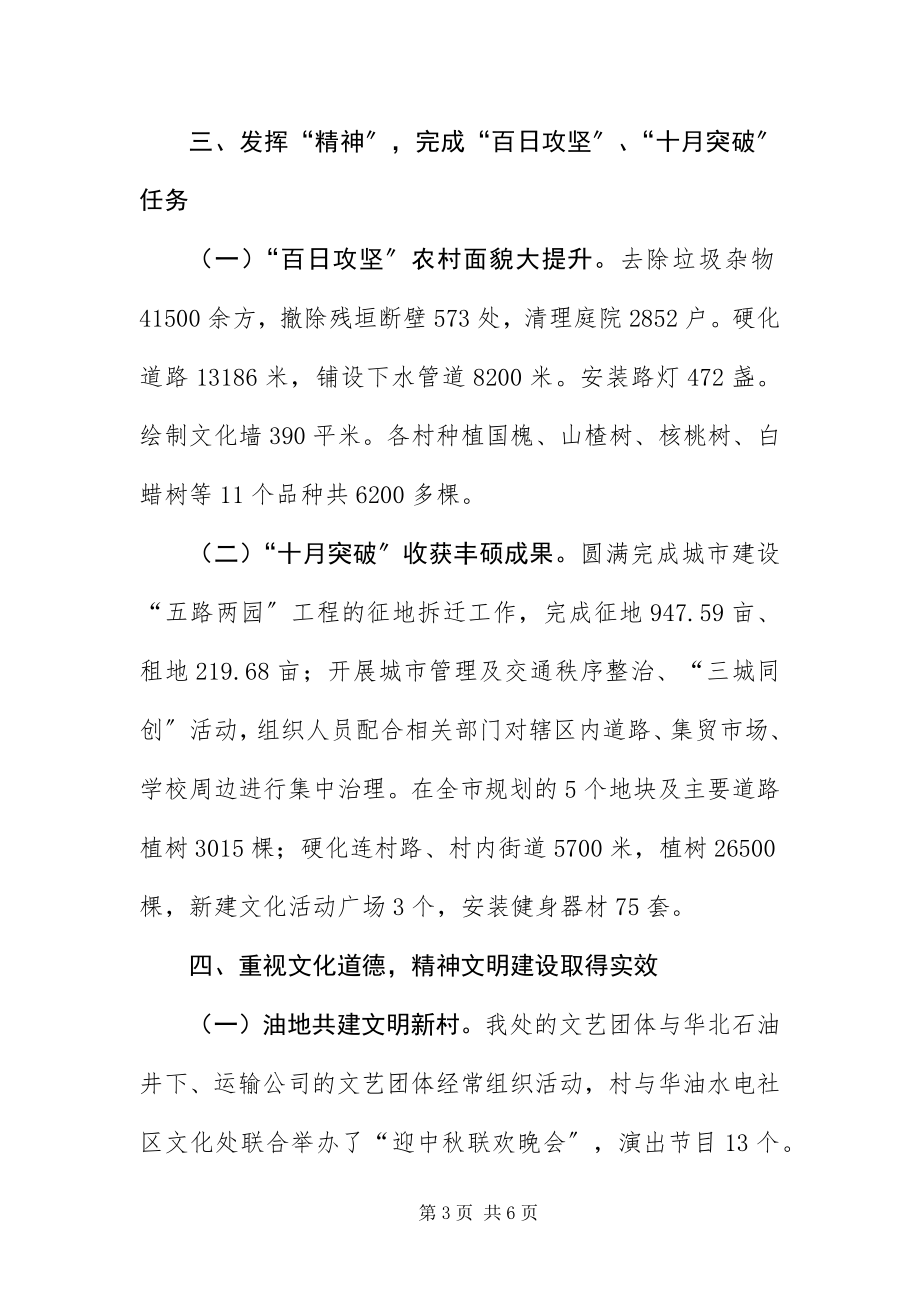 2023年办事处市级文明乡镇申报材料新编.docx_第3页