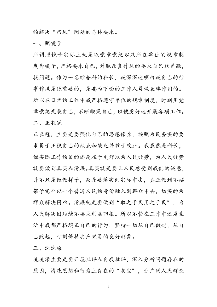 2023年关于党的群众路线教育实践心得体会参考范文.doc_第2页