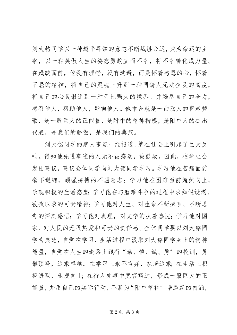 2023年学习刘大铭心得体会.docx_第2页