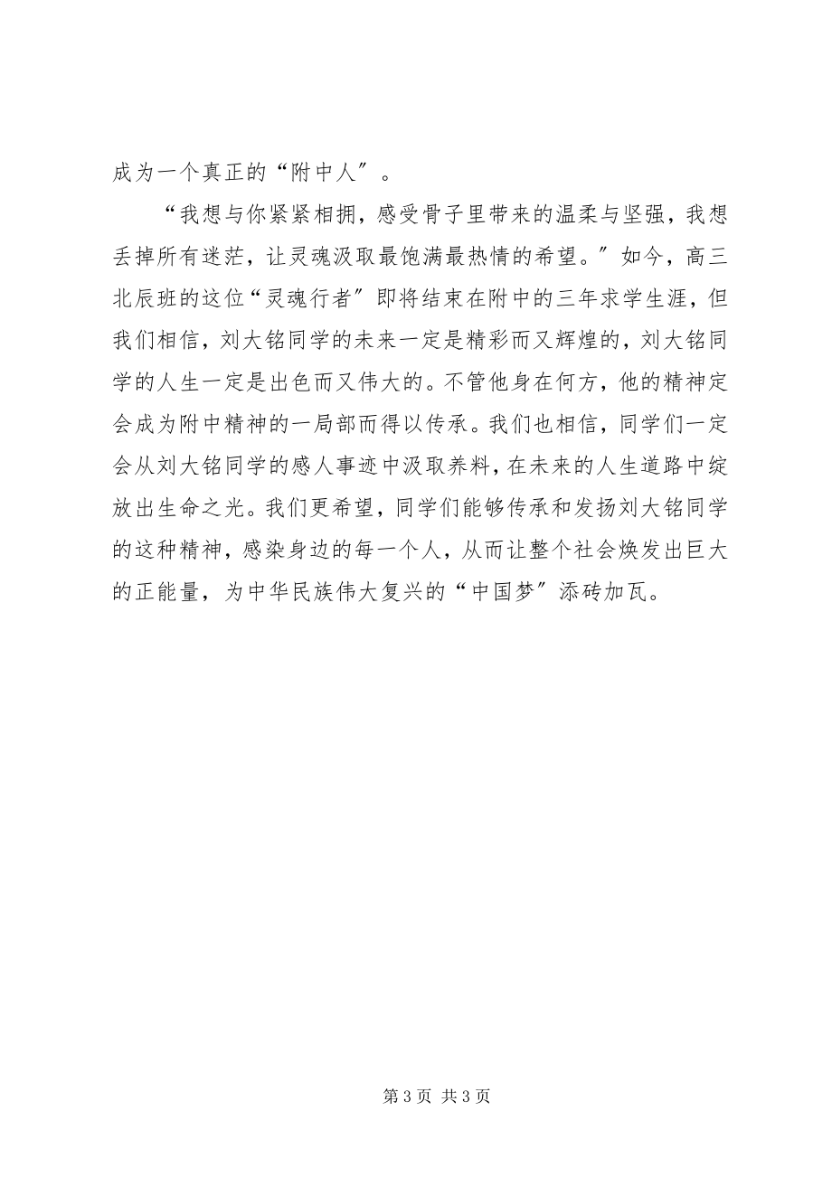 2023年学习刘大铭心得体会.docx_第3页