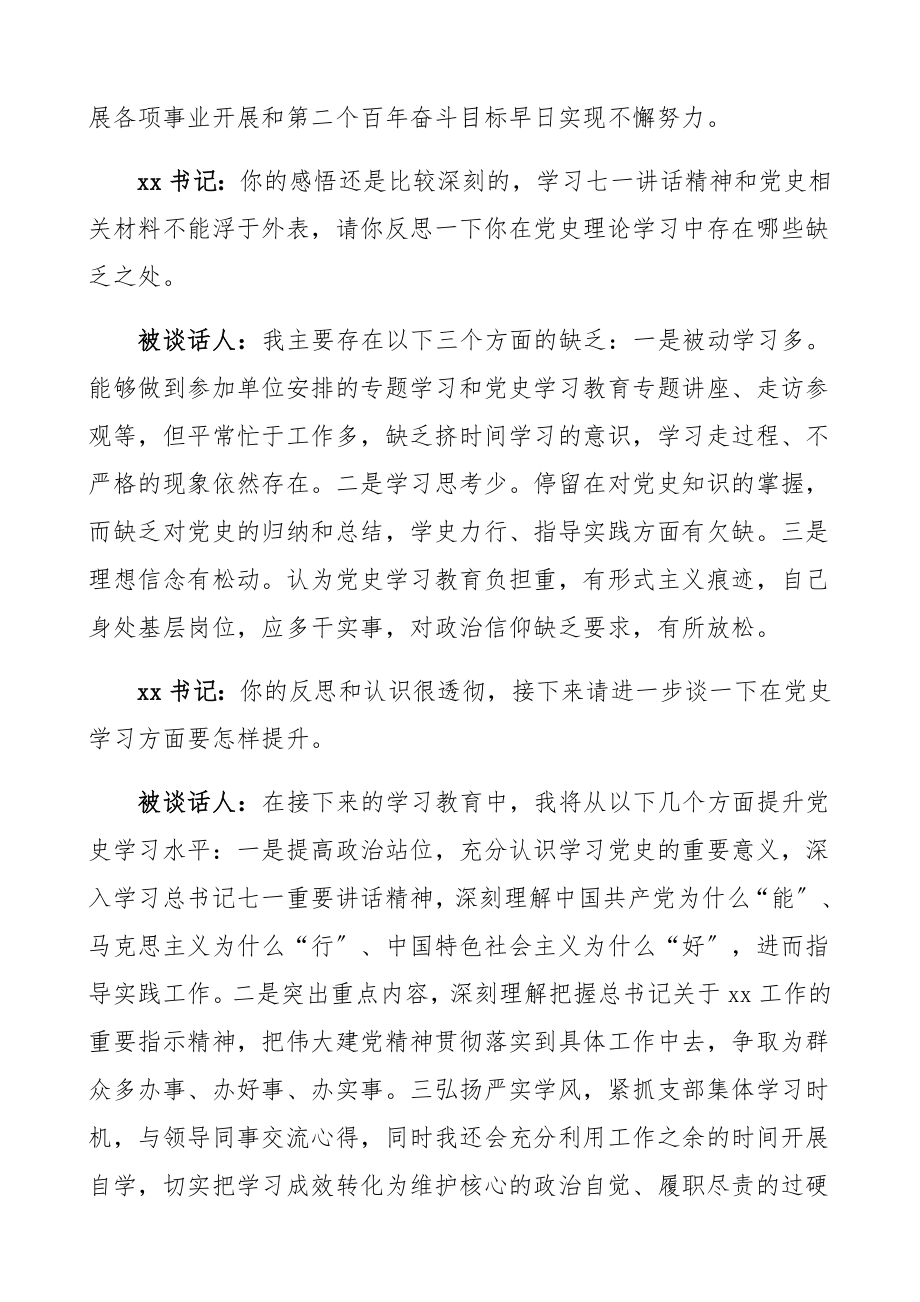 2023年党史学习教育组织生活会书记和党员谈心谈话记录.docx_第2页