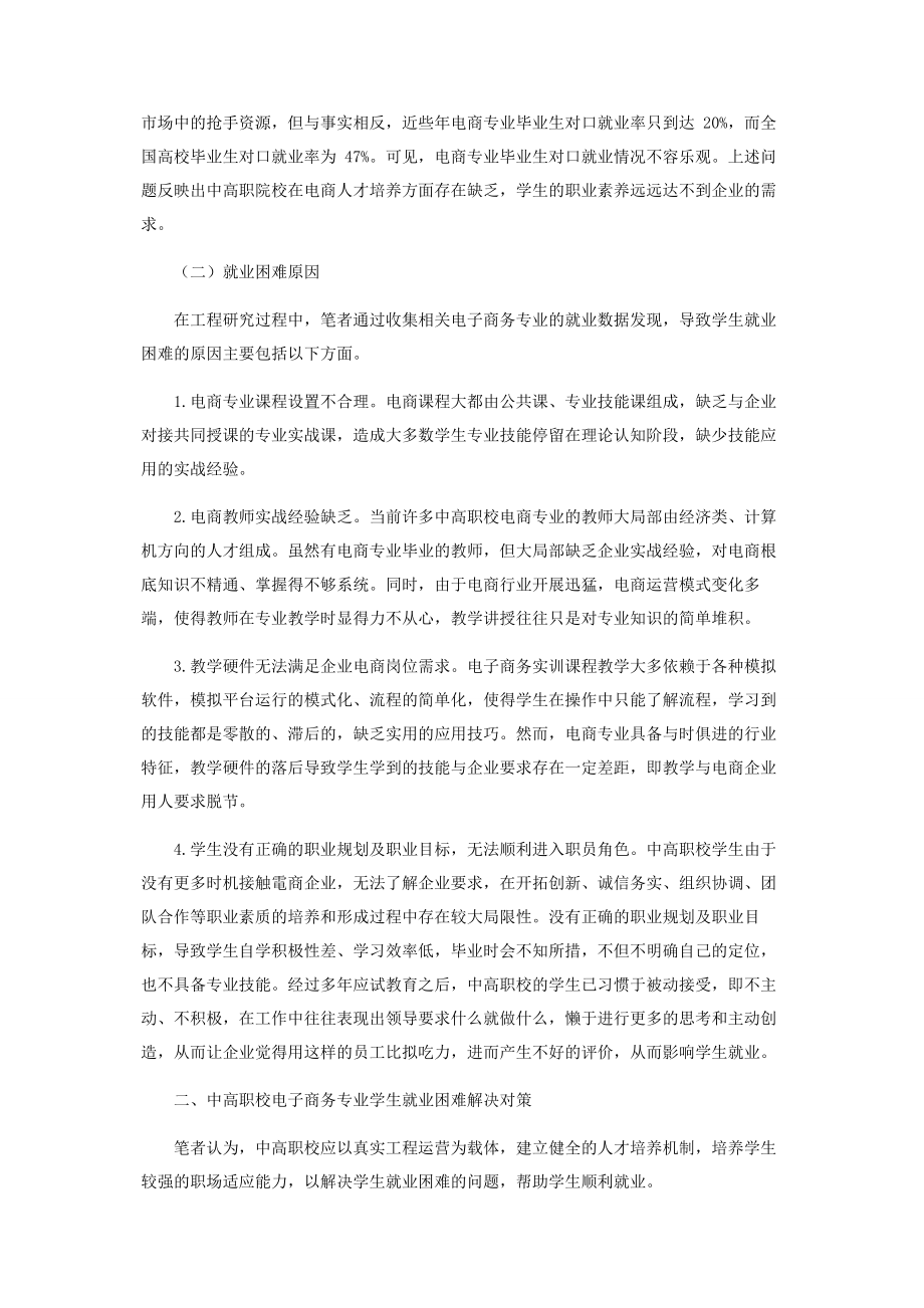 2023年中高职校学生就业现状及对策.docx_第2页