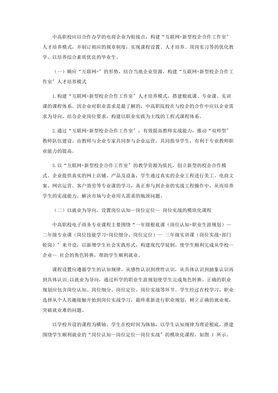 2023年中高职校学生就业现状及对策.docx_第3页