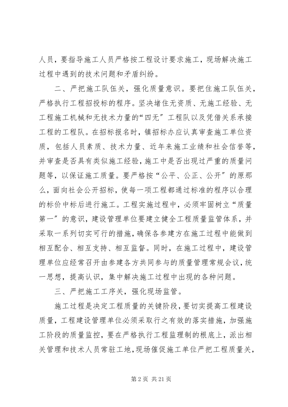 2023年加强镇办建设工程质量监督管理工作的意见.docx_第2页