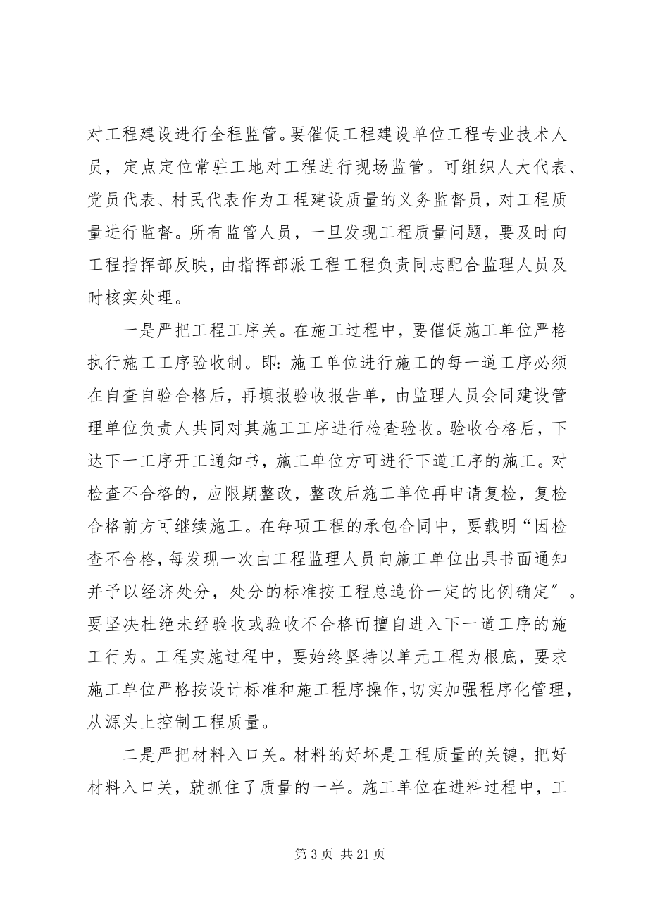 2023年加强镇办建设工程质量监督管理工作的意见.docx_第3页