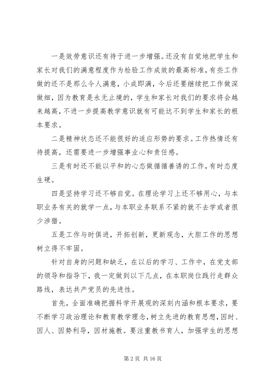 2023年群众路线心得体会多篇.docx_第2页