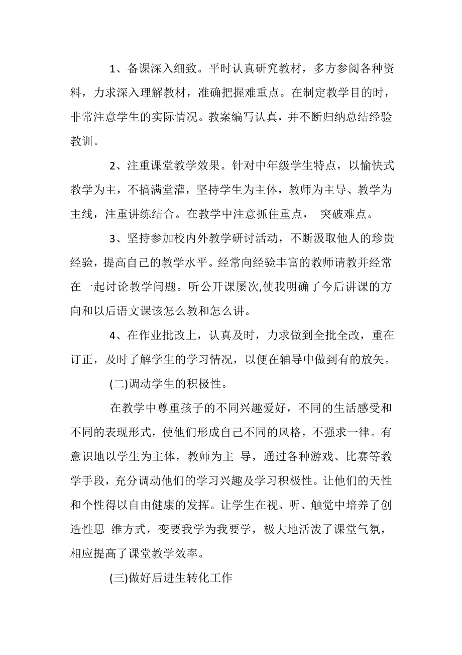 2023年教师个人年终总结.doc_第2页