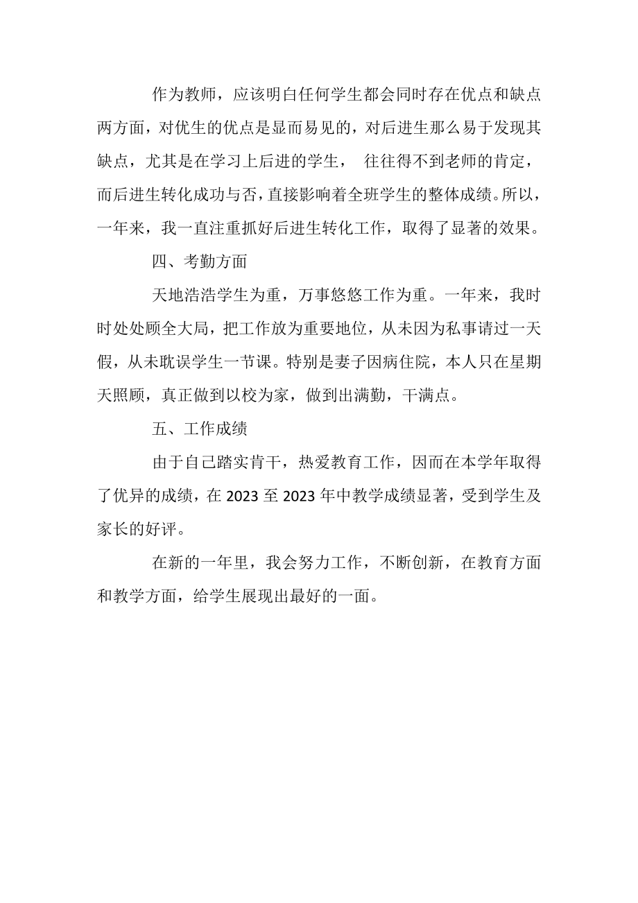 2023年教师个人年终总结.doc_第3页