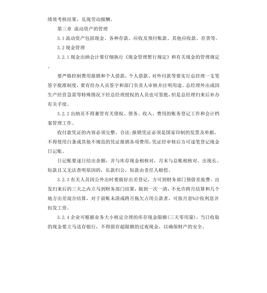 公司财务管理的制度范本.docx_第2页