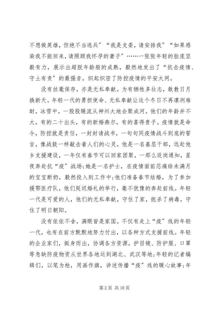 2023年战疫示范微党课观后感.docx_第2页