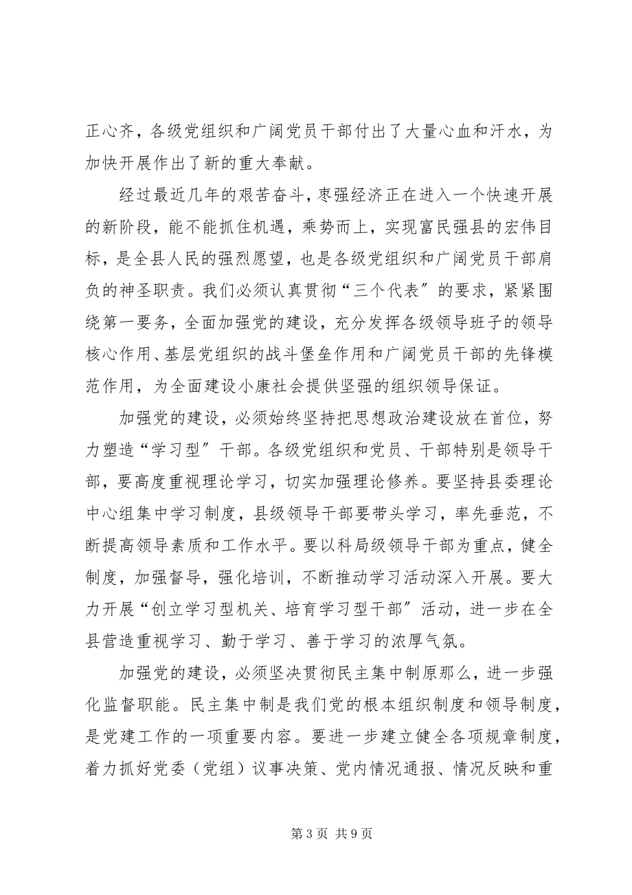 2023年县委书记在全县“七一”总结表彰大会上的致辞多篇.docx_第3页