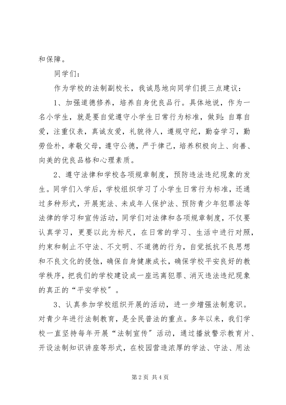 2023年法制副校长致辞稿.docx_第2页