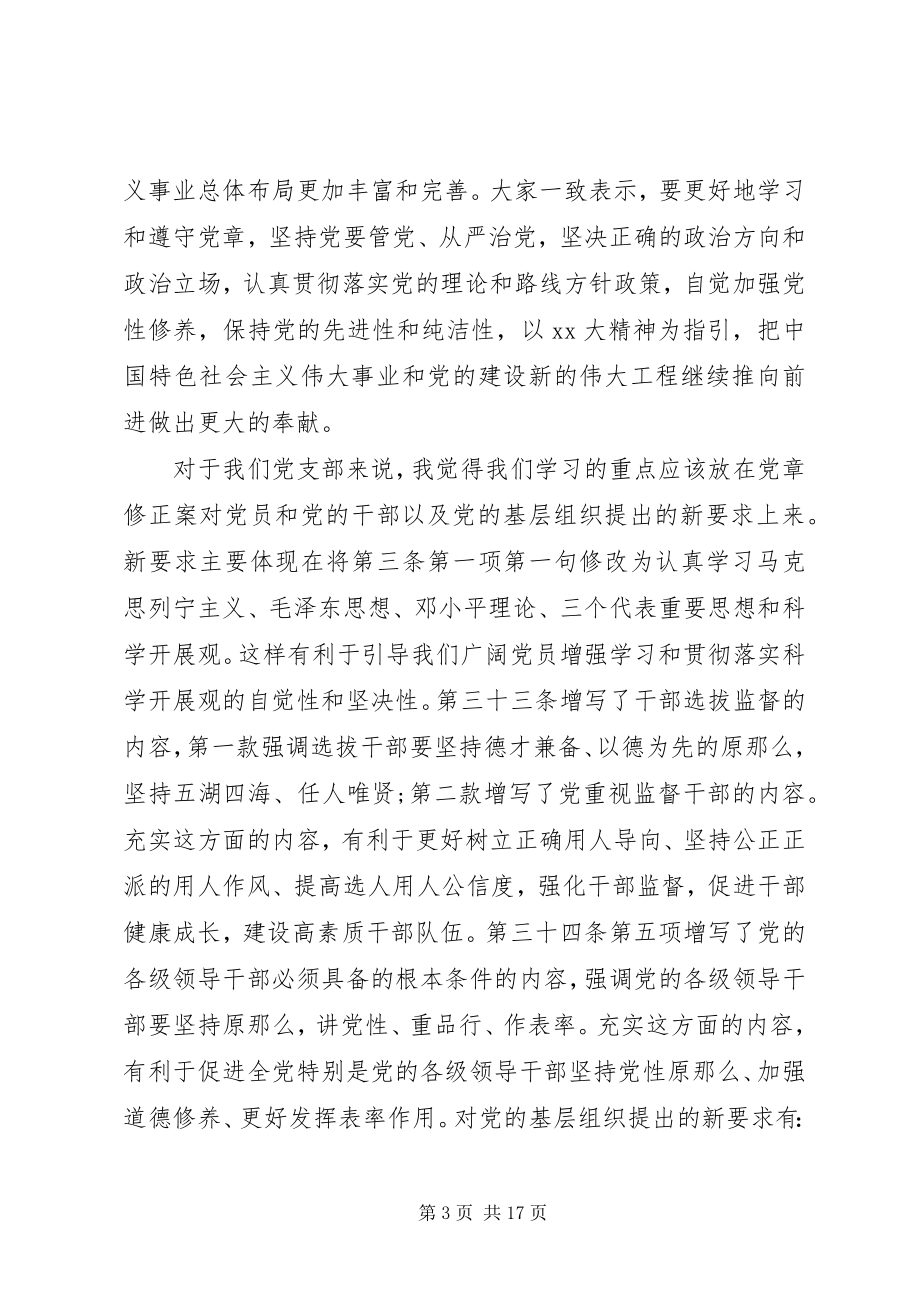 2023年党章学习心得体会.docx_第3页