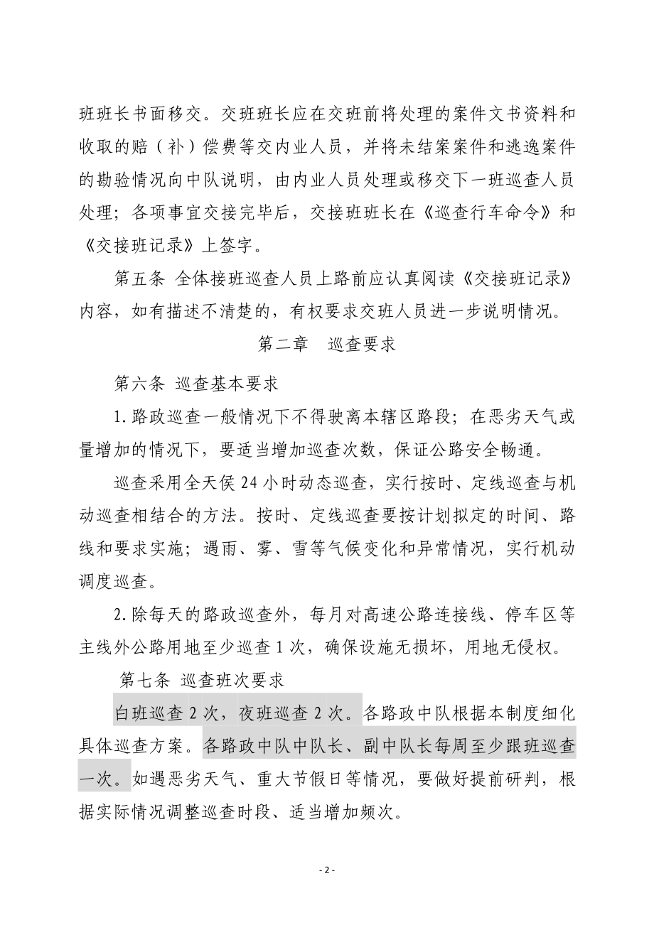 高速公路管理有限公司路政治超管理系列管理办法9个.doc_第2页