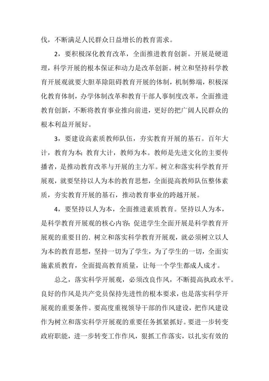 2023年教师学习贯彻科学发展观心得体会.doc_第2页