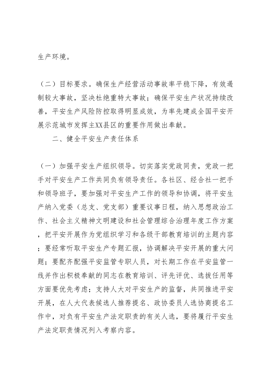 2023年加强安全生产实施方案范文.doc_第2页