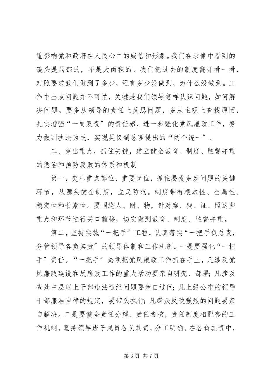 2023年在全市工商系统党风廉政工作会议上的致辞.docx_第3页