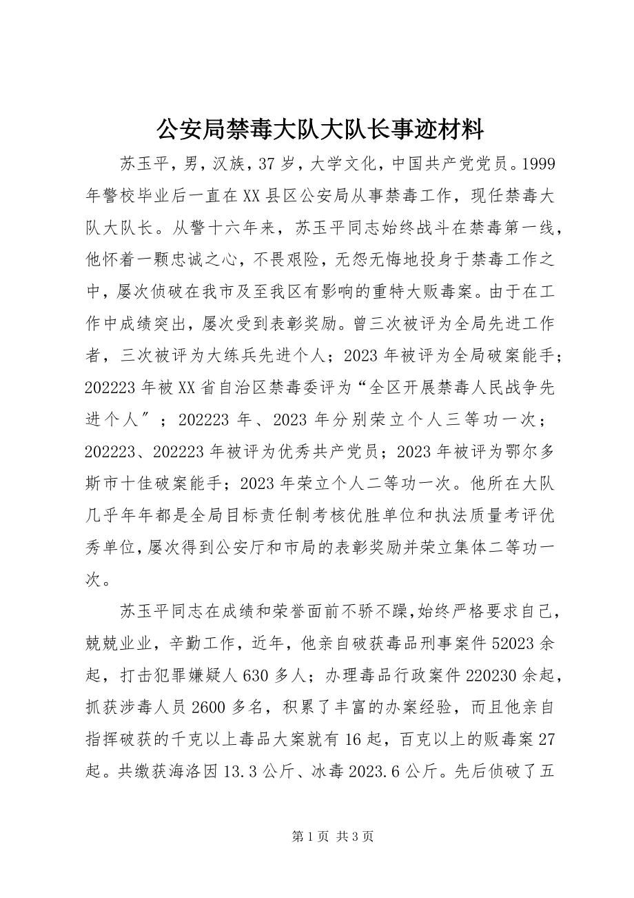 2023年公安局禁毒大队大队长事迹材料.docx_第1页